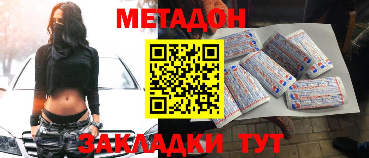 МЕТАДОН белоснежный  МЕТАДОН VHQ  Сосновоборск  Вход с VPN 
